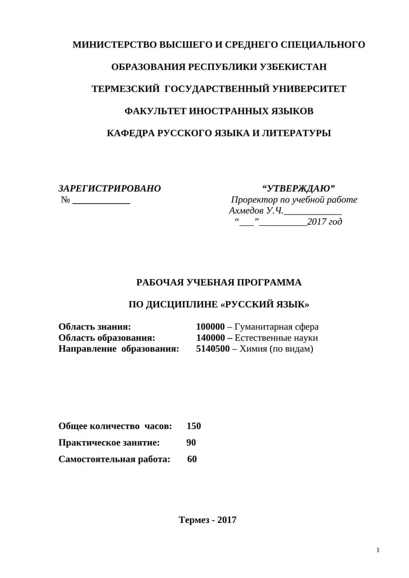 РАБОЧАЯ УЧЕБНАЯ ПРОГРАММА ПО ДИСЦИПЛИНЕ «РУССКИЙ ЯЗЫК»