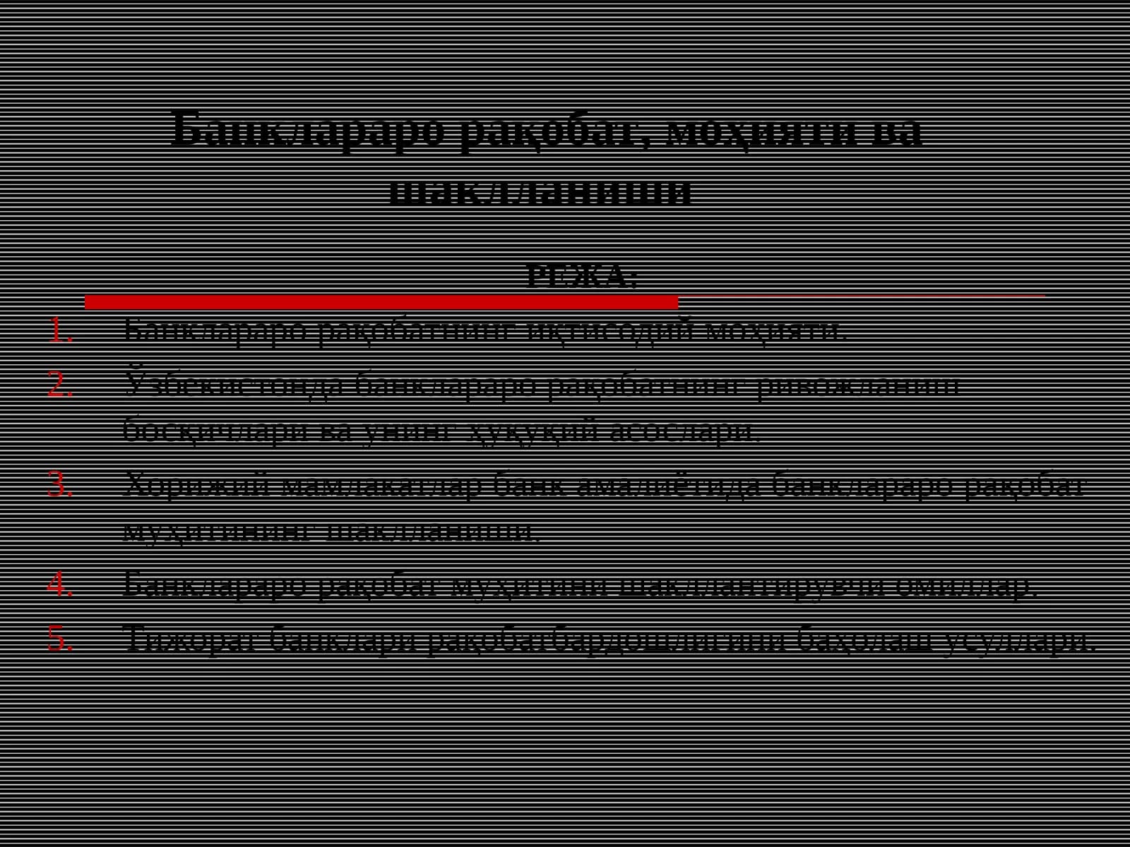 Банклараро рақобат, моҳияти ва шаклланиши