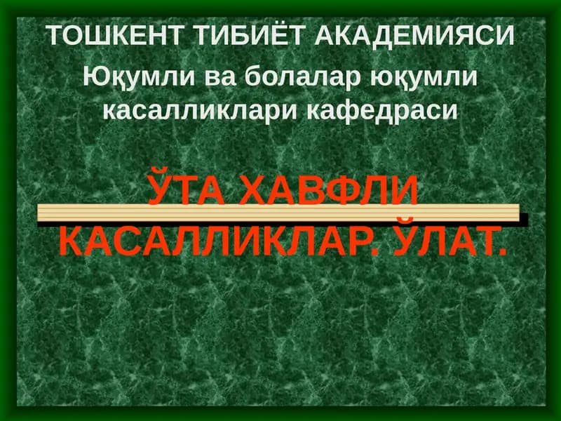 Улат