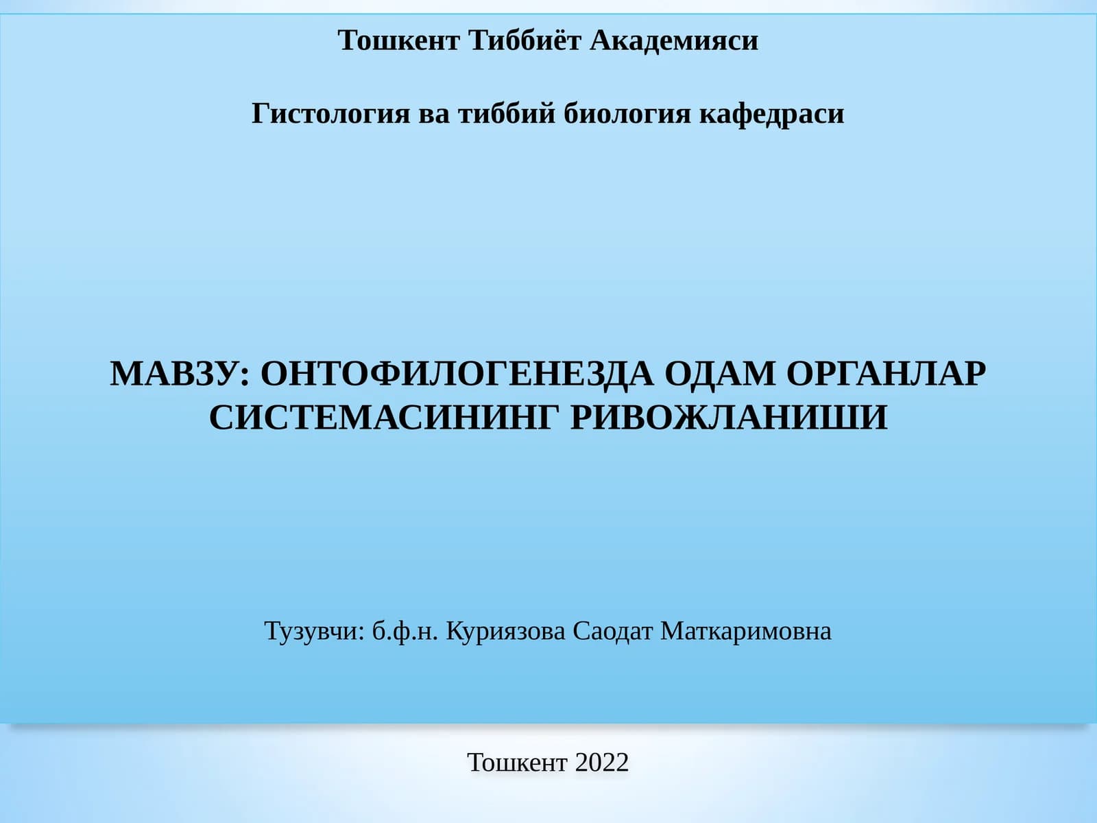 Гистология ва тиббий биология