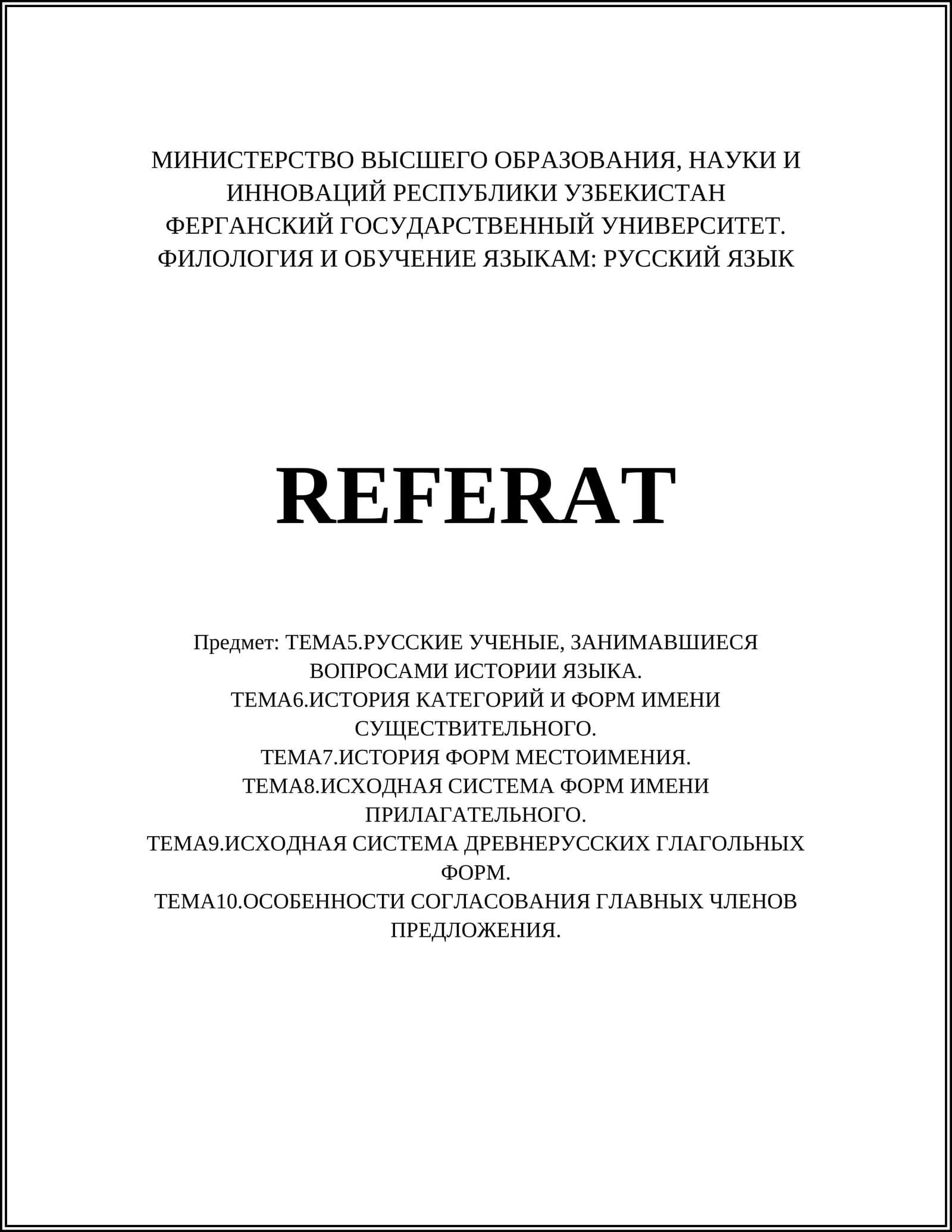 ТЕМА5.РУССКИЕ УЧЕНЫЕ, ЗАНИМАВШИЕСЯ ВОПРОСАМИ ИСТОРИИ ЯЗЫКА