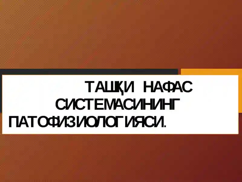 ТАШҚИ НАФАС СИСТЕМАСИНИНГ ПАТОФИЗИОЛОГИЯСИ