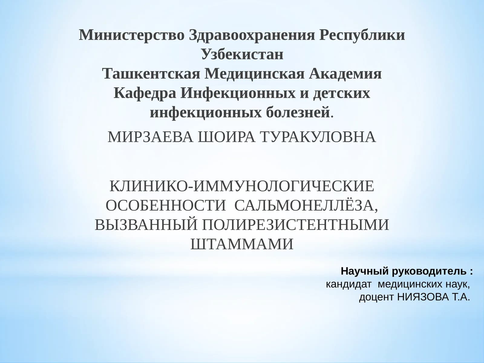 КЛИНИКО-ИММУНОЛОГИЧЕСКИЕОСОБЕННОСТИ САЛЬМОНЕЛЛЁЗА