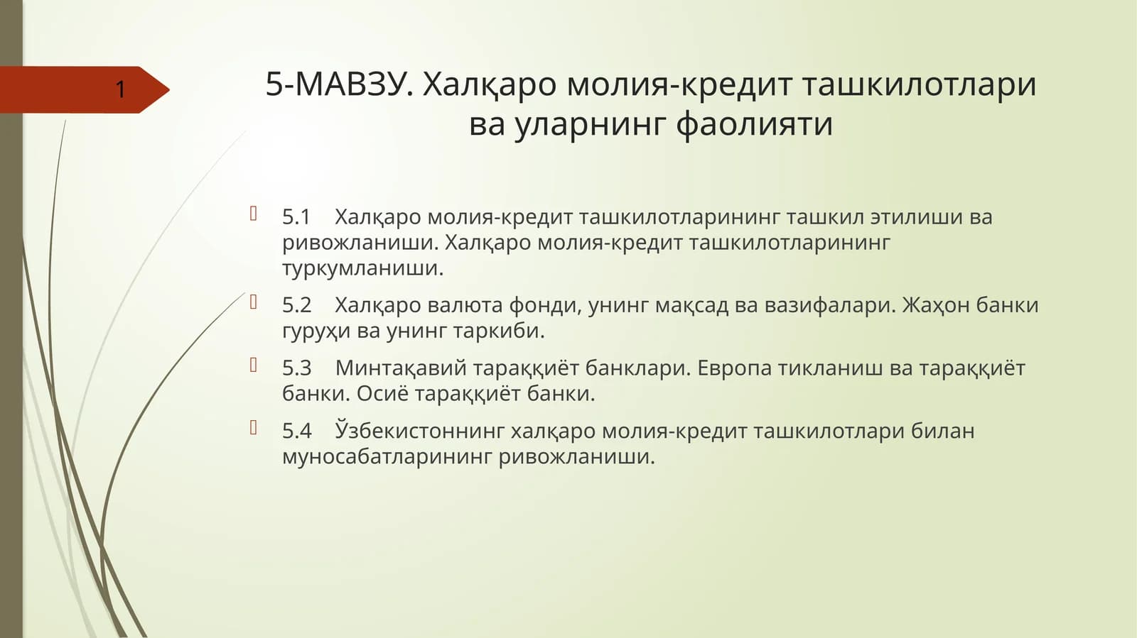 5-МАВЗУ.Халқаромолия-кредитташкилотларивауларнингфаолияти