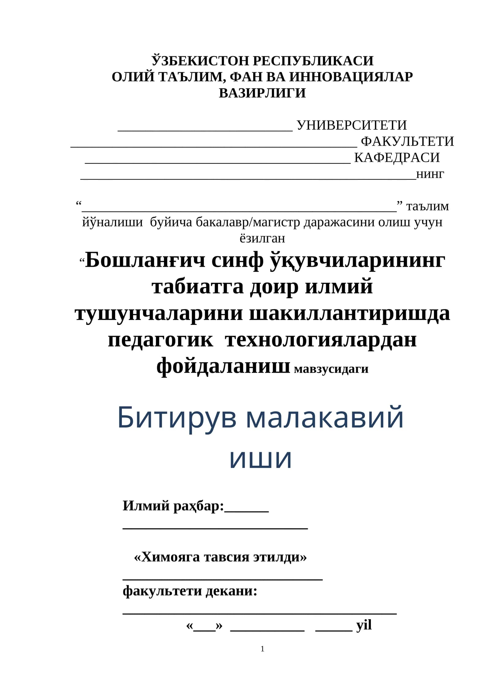 Бошланғич синф ўқувчиларининг табиатга доир илмий тушунчаларини шакиллантиришда педагогик  технологиялардан фойдаланиш