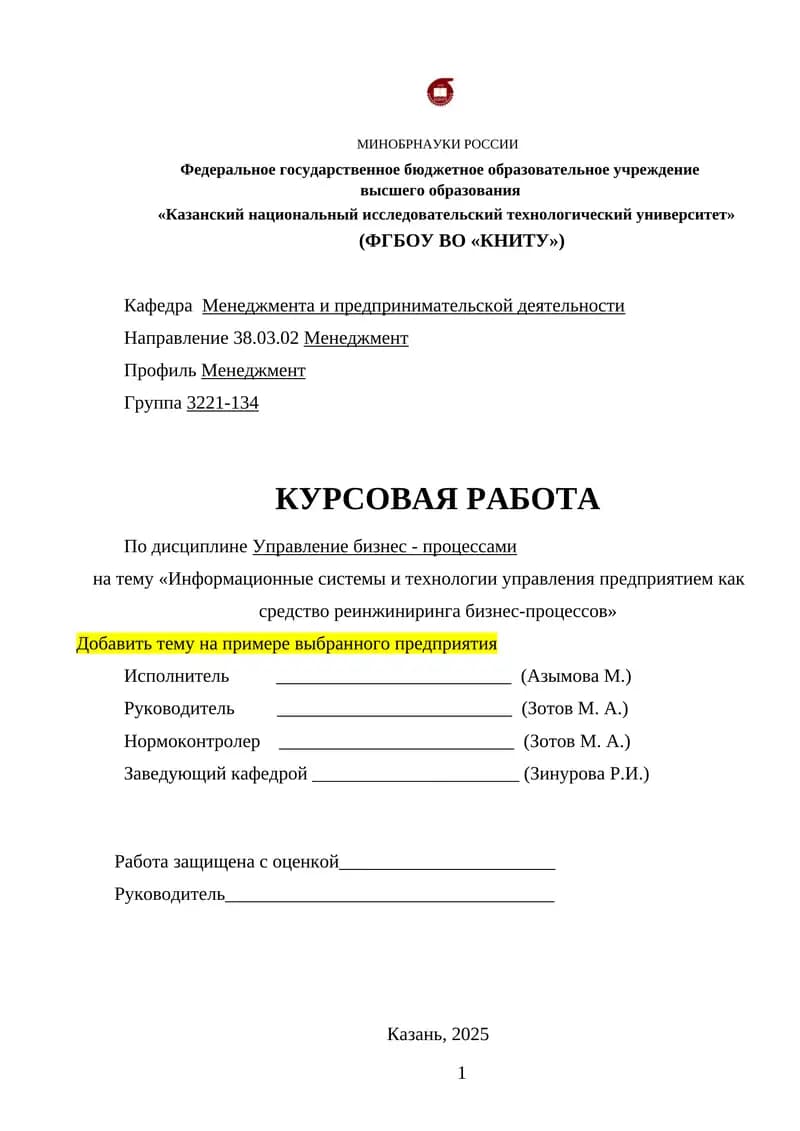 Информационные системы и технологии управления предприятием