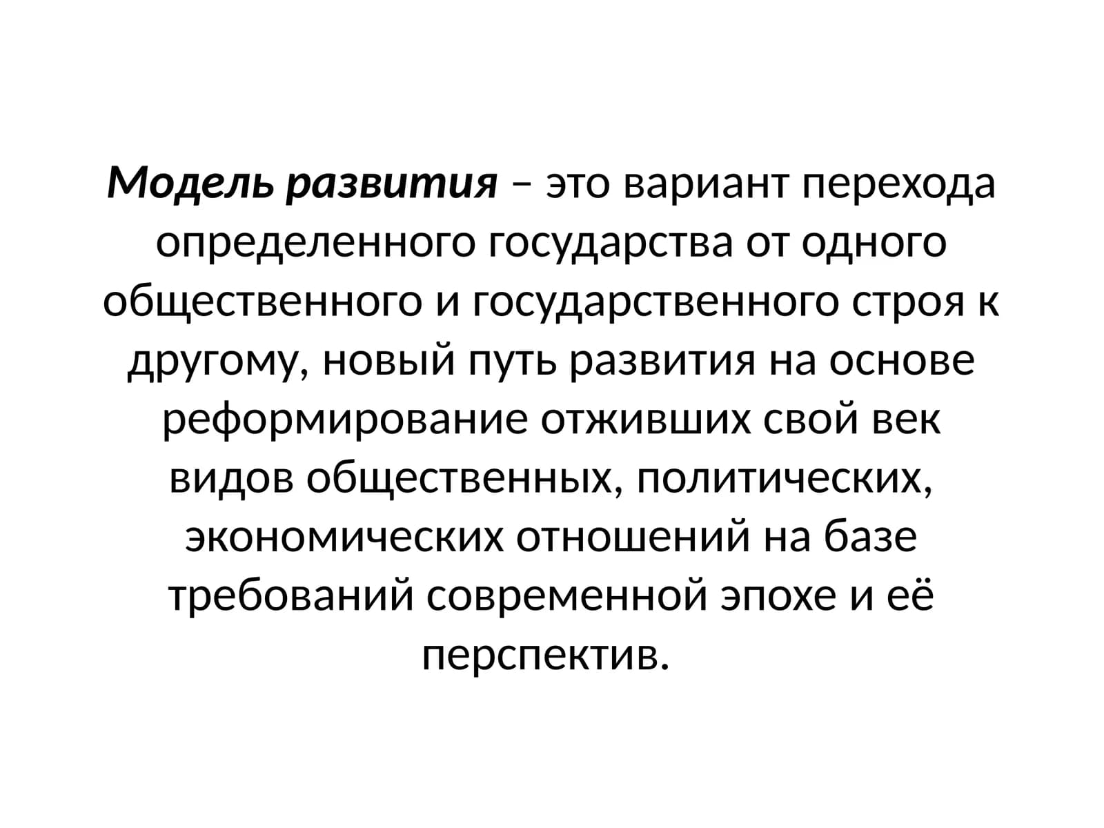 Модель развития