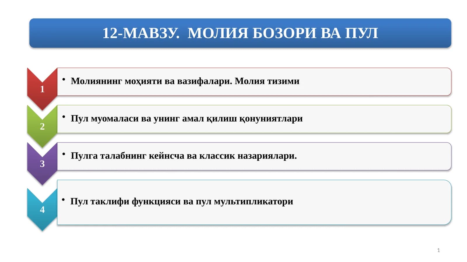 Миллий иқтисодиёт молия ва пул оқимлари йўналишлари