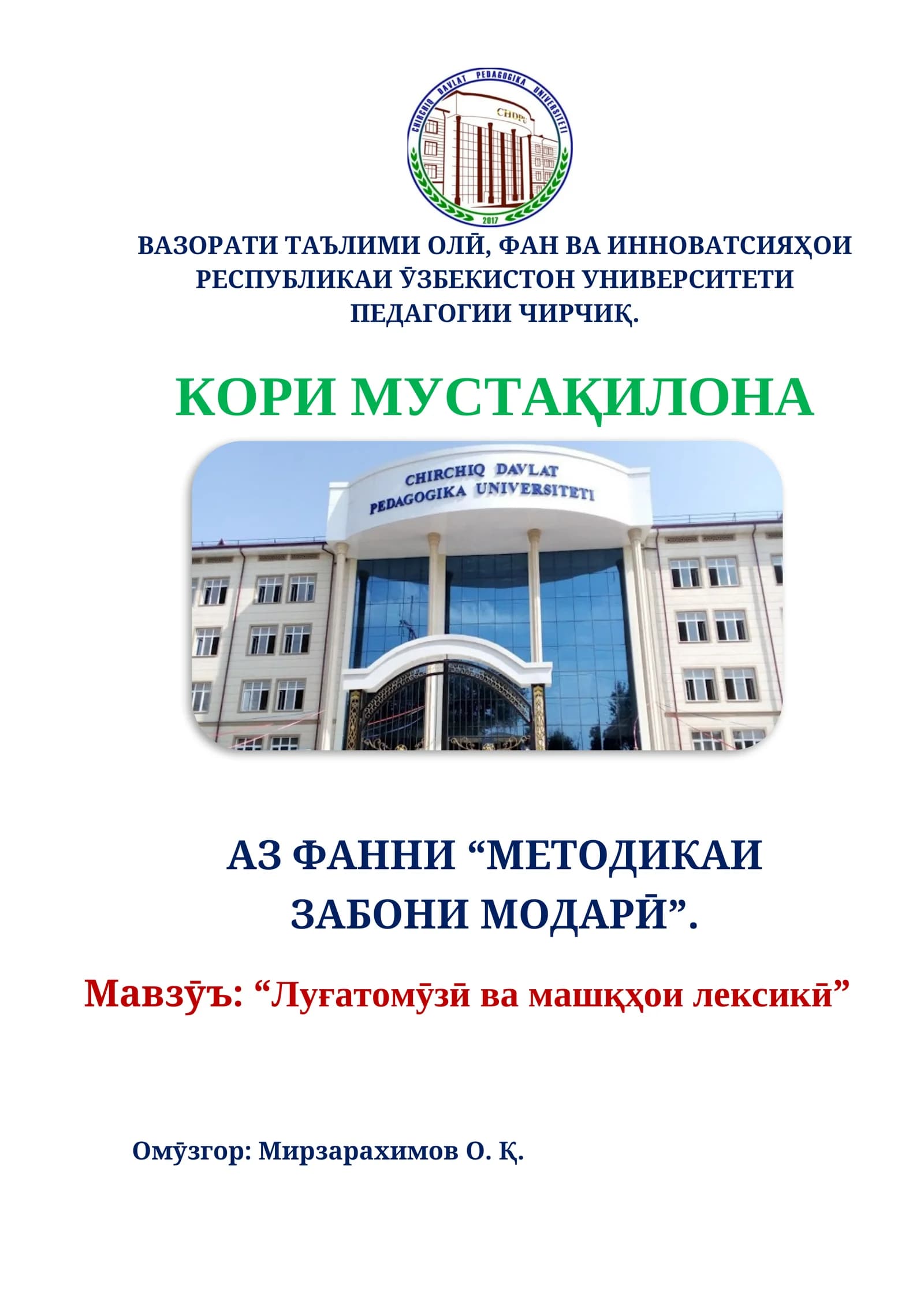 Луғатомӯзӣ ва машқҳои лексикӣ