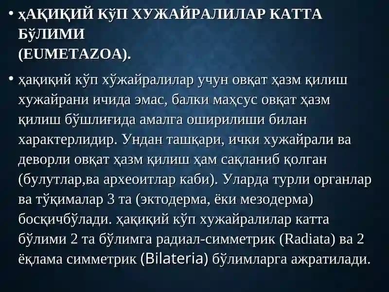 ҳақиқий кўп хўжайралилар