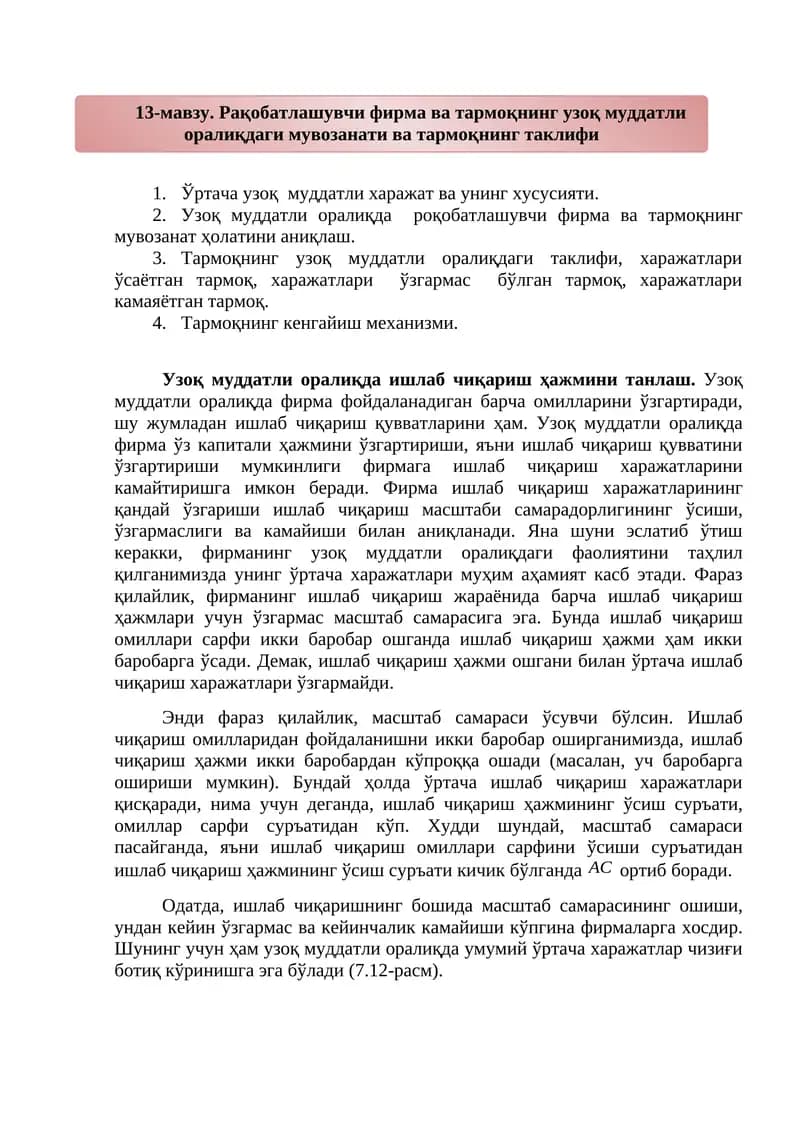 Узоқ муддатли оралиқдаги мувозанати