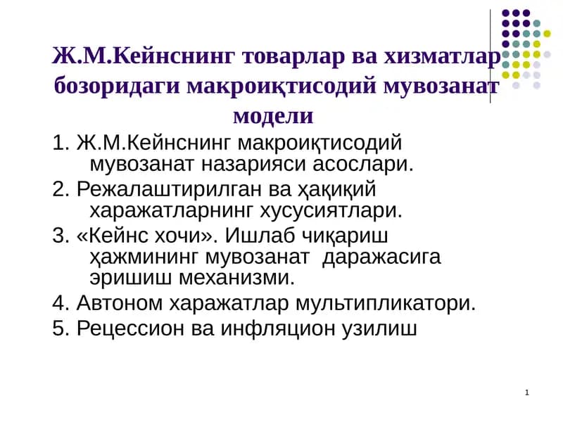 Ж.М.Кейнснинг товарлар ва хизматлар бозоридаги макроиқтисодий мувозанат модели