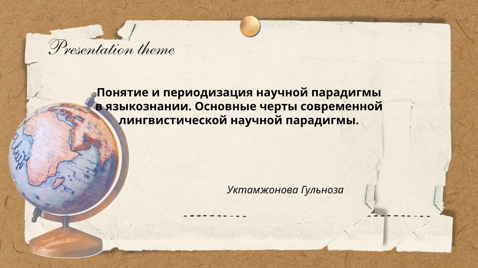 Понятие и периодизация научной парадигмы в языкознании