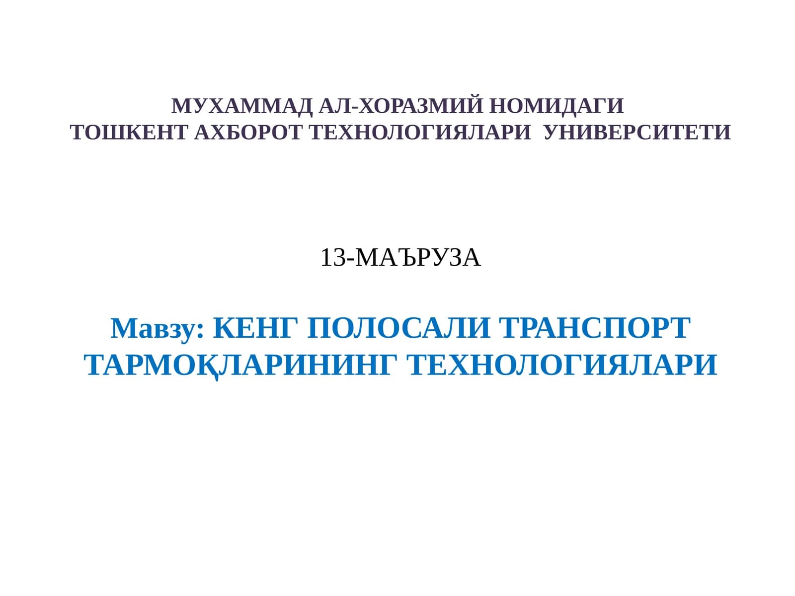 КЕНГ ПОЛОСАЛИ ТРАНСПОРТТАРМОҚЛАРИНИНГ ТЕХНОЛОГИЯЛАРИ