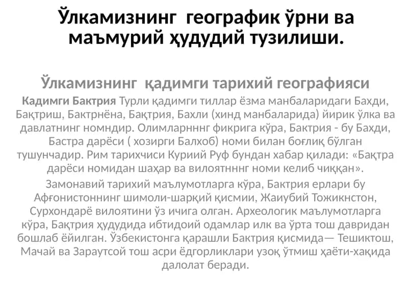 Бактрия ҳудуди ва тарихи