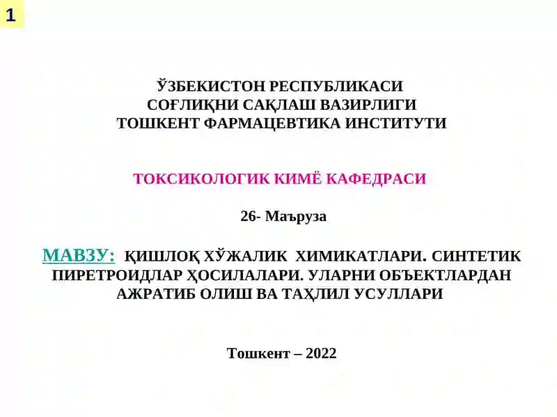Қишлоқ хўжалик химикатлари. Синтетик пиретроидлар ҳосилалари. Уларни объектлардан ажратиб олиш ва таҳлил усуллари