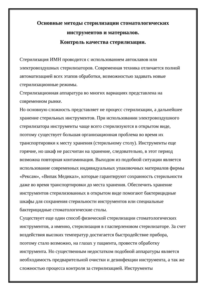 Стерилизация стоматологических инструментов