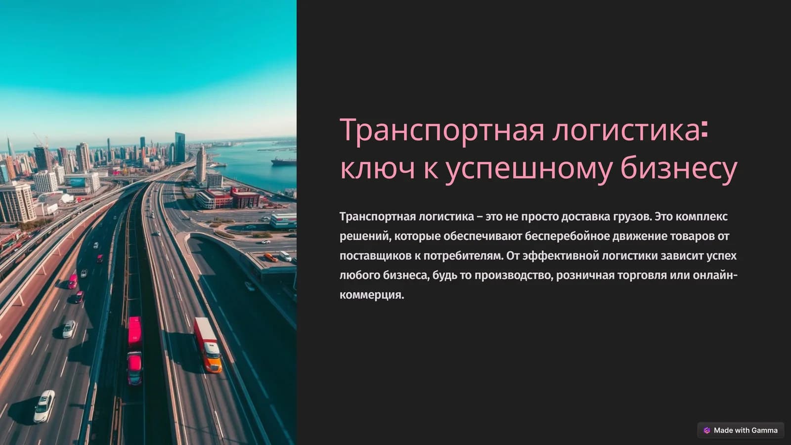 Транспортная логистика ключ к успешному бизнесу
