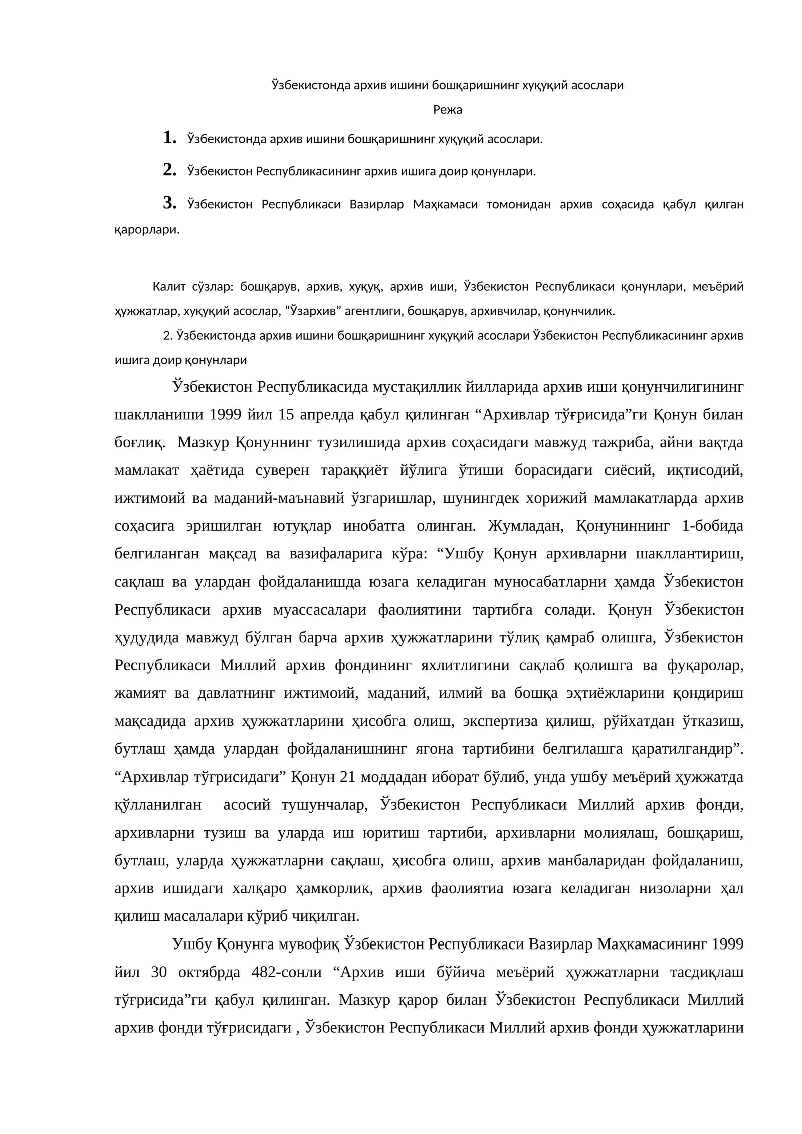 Ўзбекистонда архив ишини бошқаришнинг хуқуқий асослари