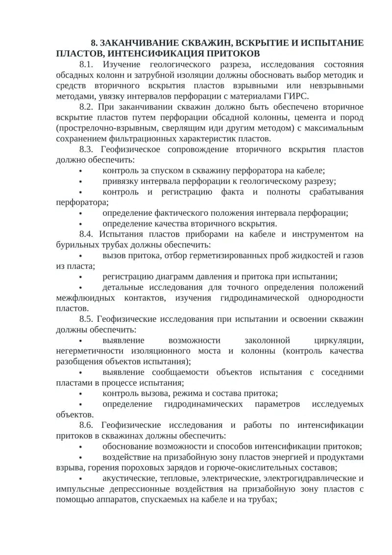 Испытания пластов