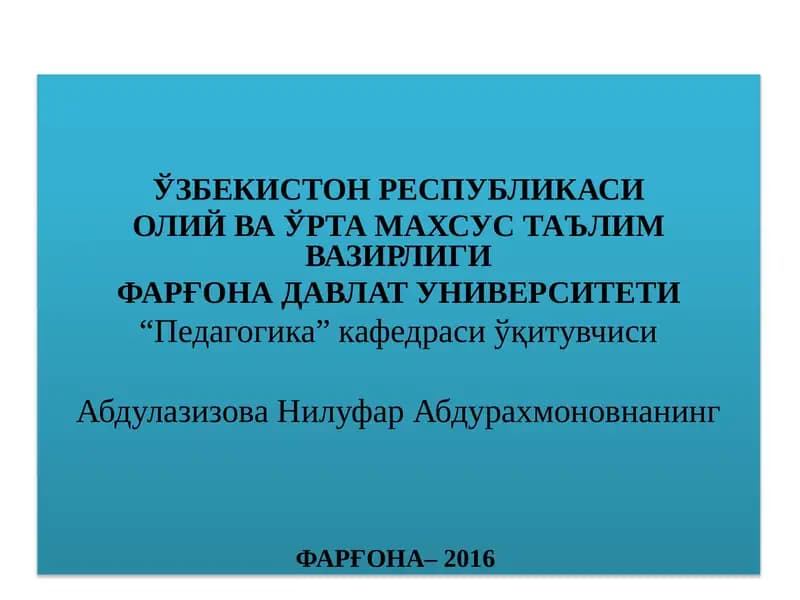 Педагогик маҳорат