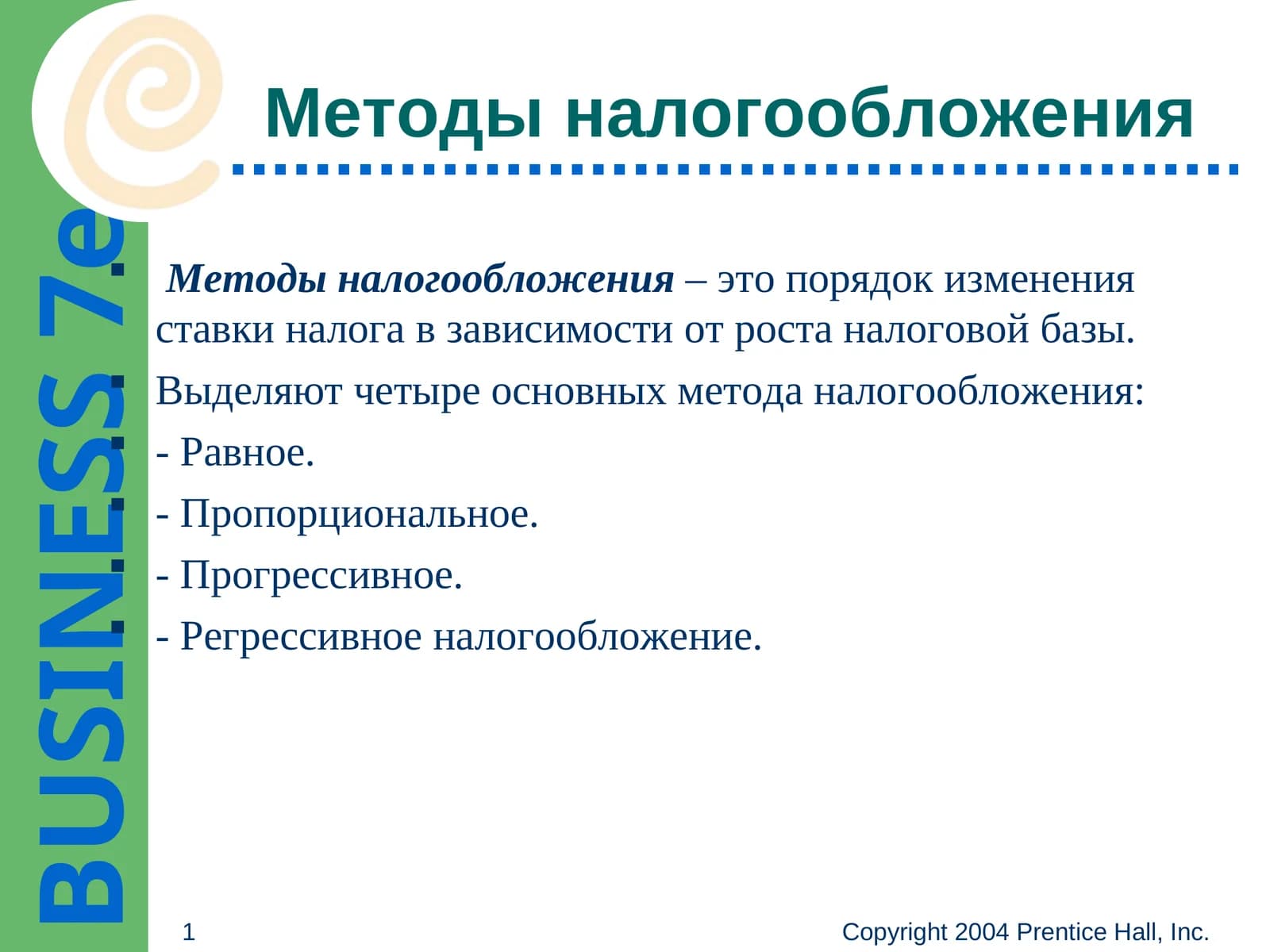 Методы налогообложения