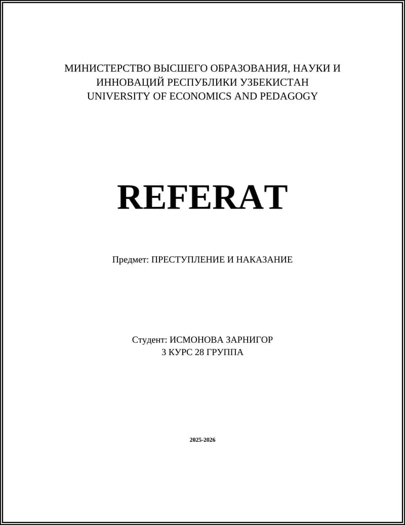 ПРЕСТУПЛЕНИЕ И НАКАЗАНИЕ