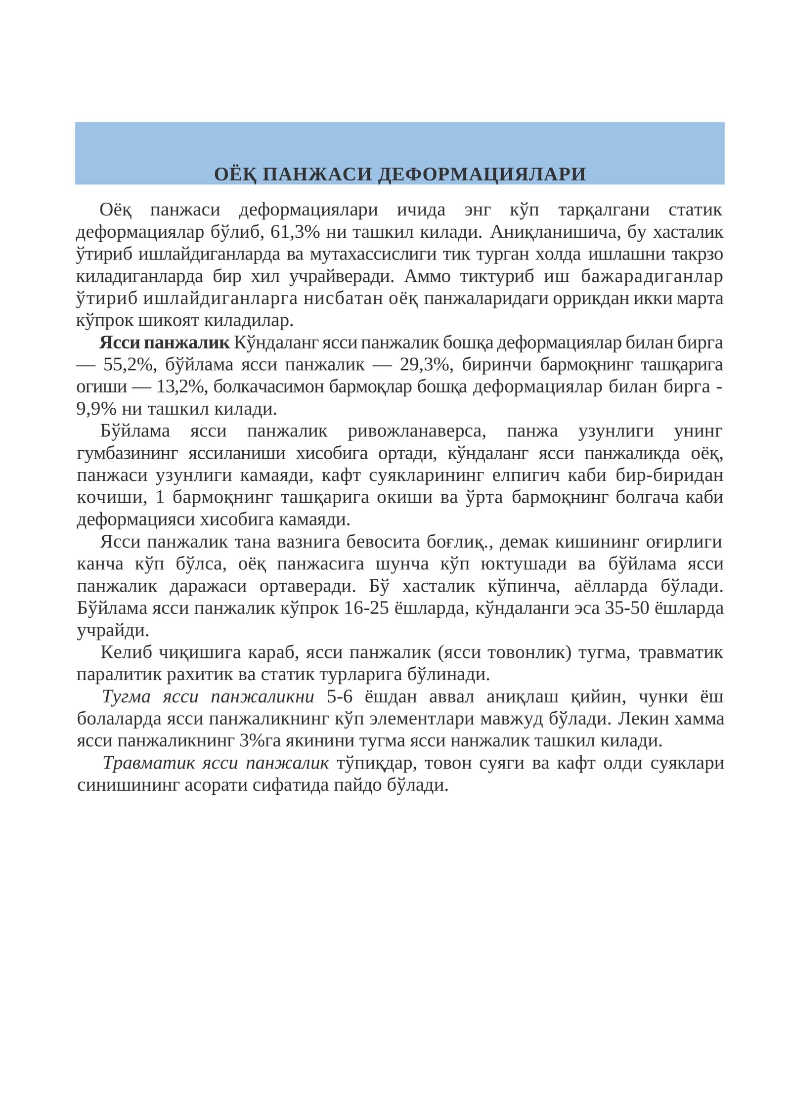 ОЁҚ ПАНЖАСИ ДЕФОРМАЦИЯЛАРИ