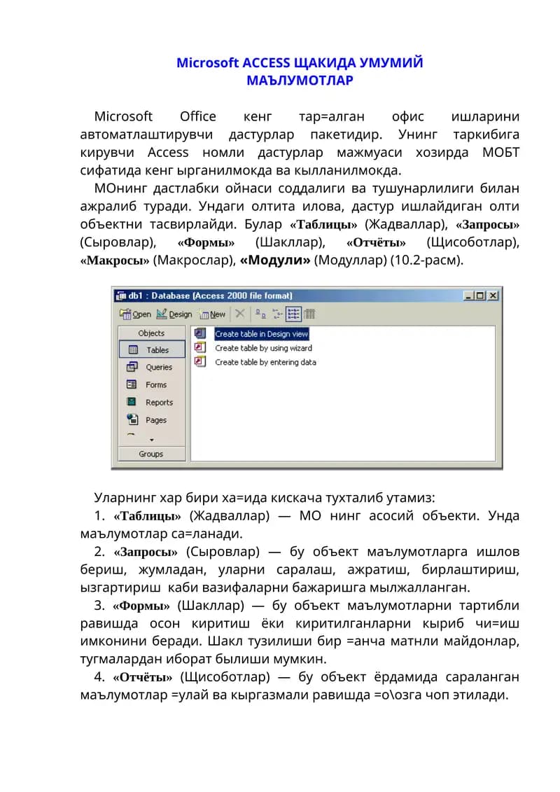 Microsoft ACCESS
