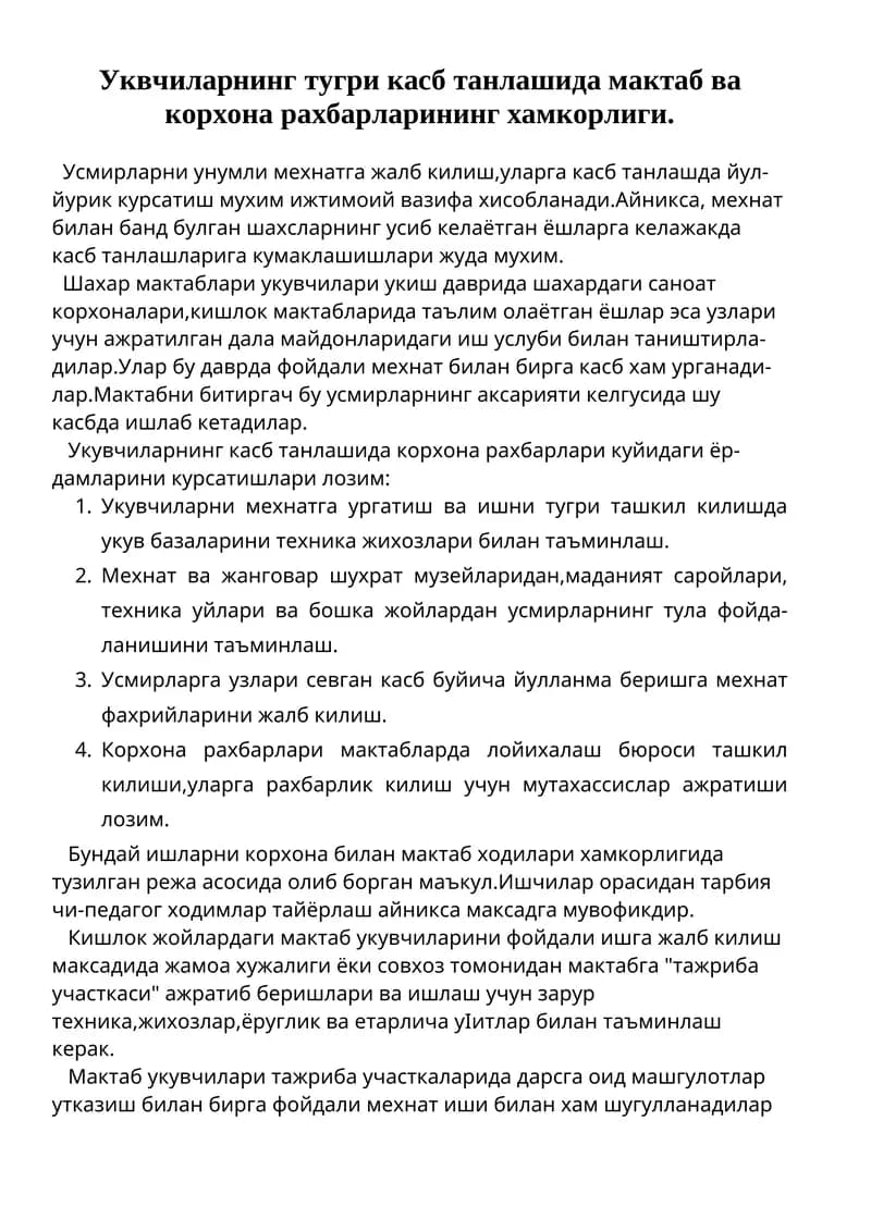Укувчиларнинг Тугри Касб Танлашида Мактаб Ва Корхона Раҳбарларининг Ҳамкорлиги