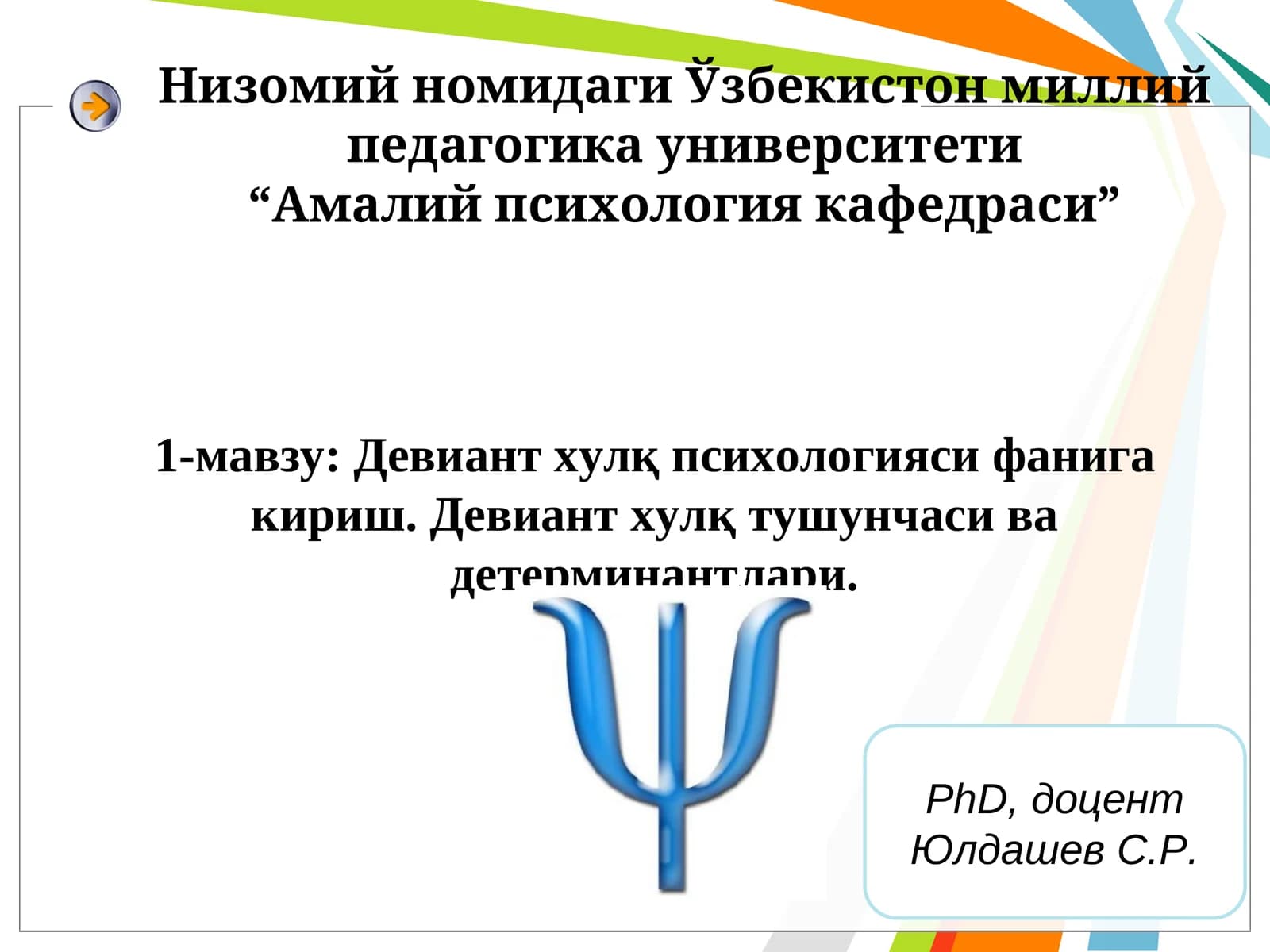 Девиант ҳулқ психологияси