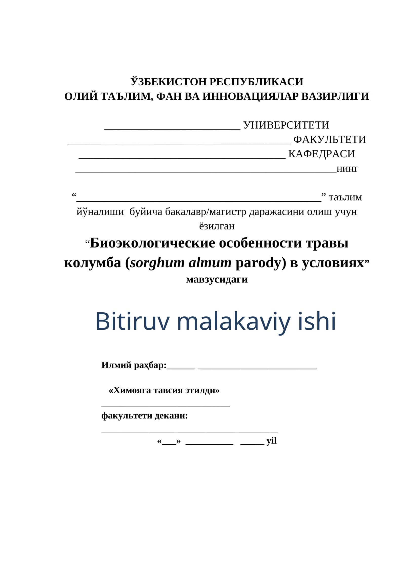 Биоэкологические особенности травы колумба (sorghum almum parody) в условиях