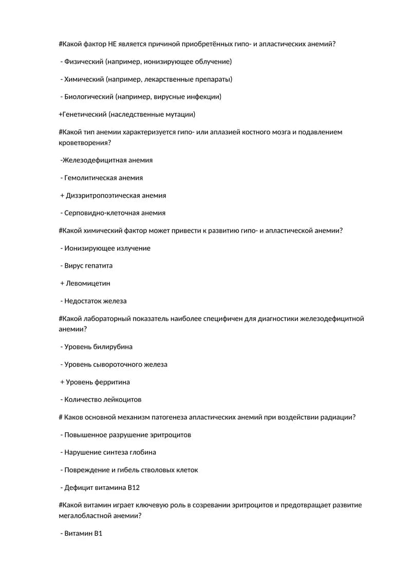 Гипо- и апластические анемии