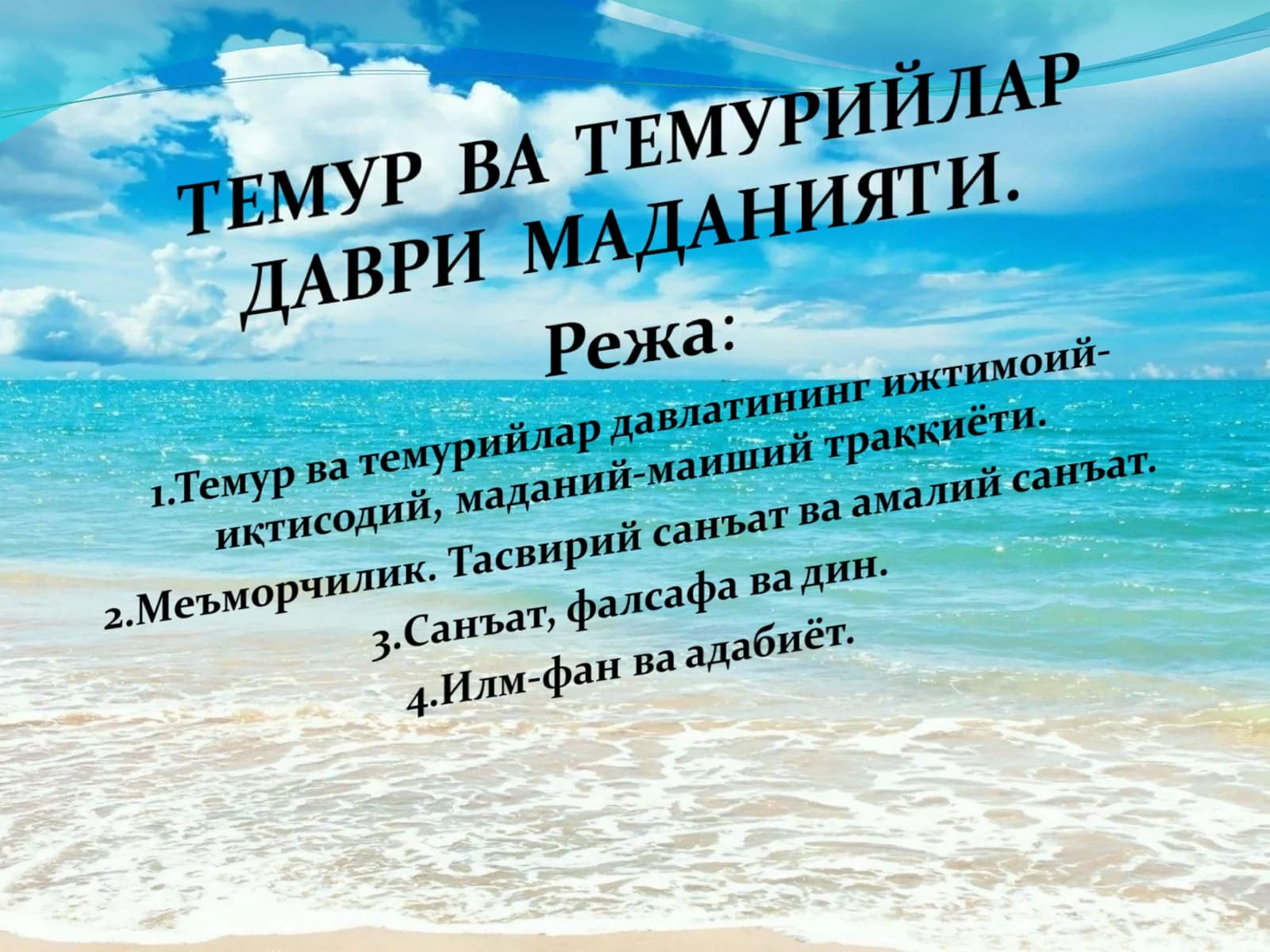 Темур ва темурийлар даври