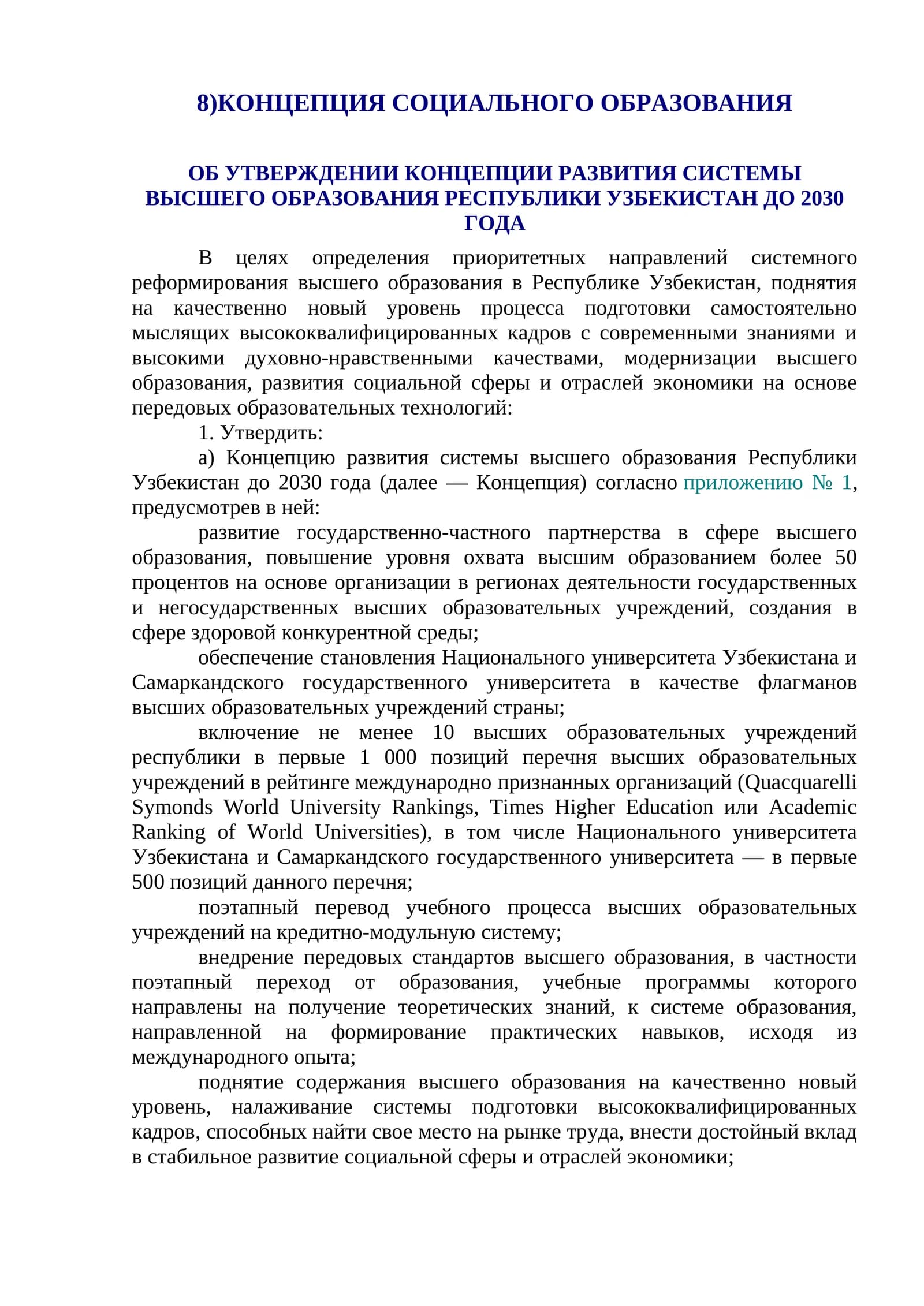 Концепция развития системы высшего образования Республики Узбекистан до 2030 года