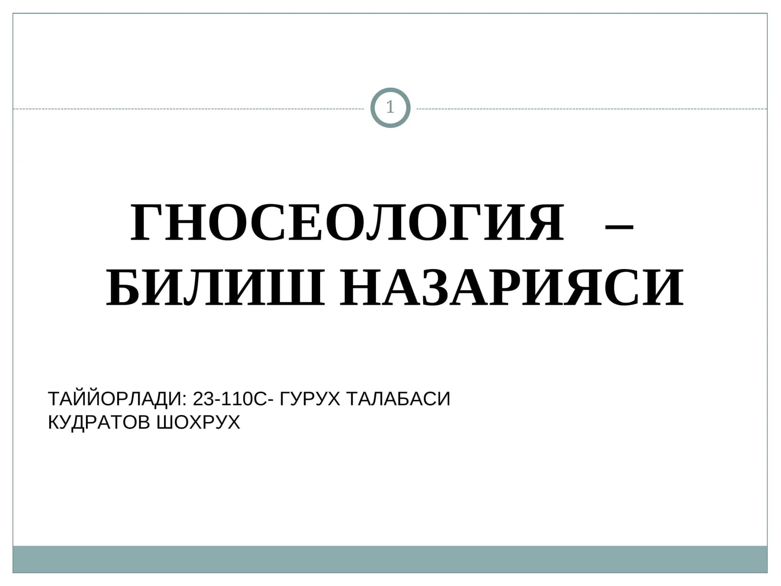 ГНОСЕОЛОГИЯ–БИЛИШ НАЗАРИЯСИ