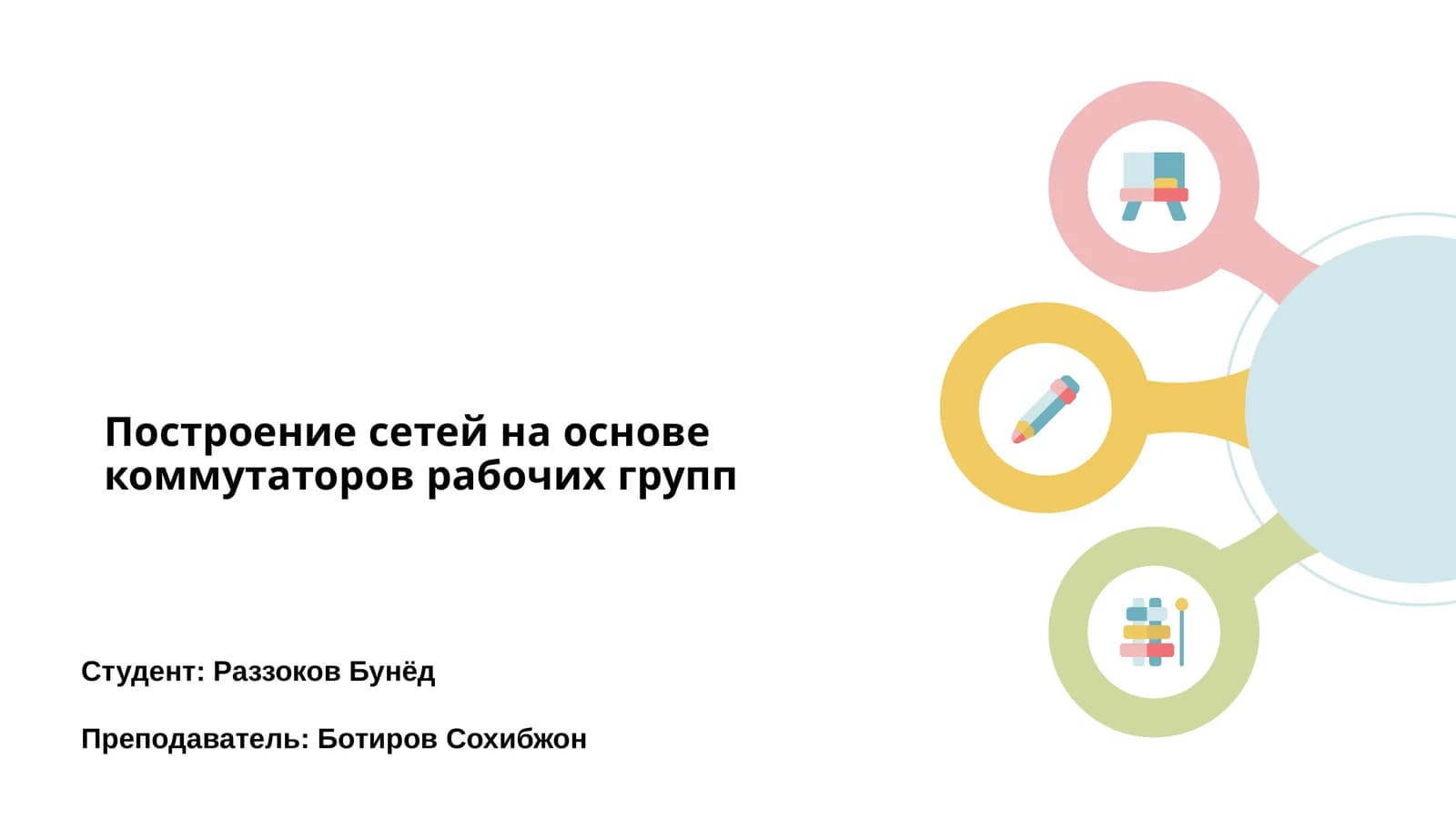 Построение сетей на основе коммутаторов рабочих групп