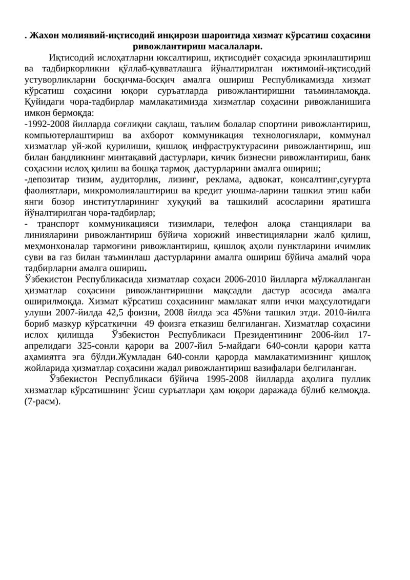 Қуйидаги чора-тадбирлар
