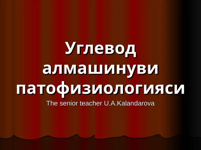 Углевод алмашинуви патофизиологияси