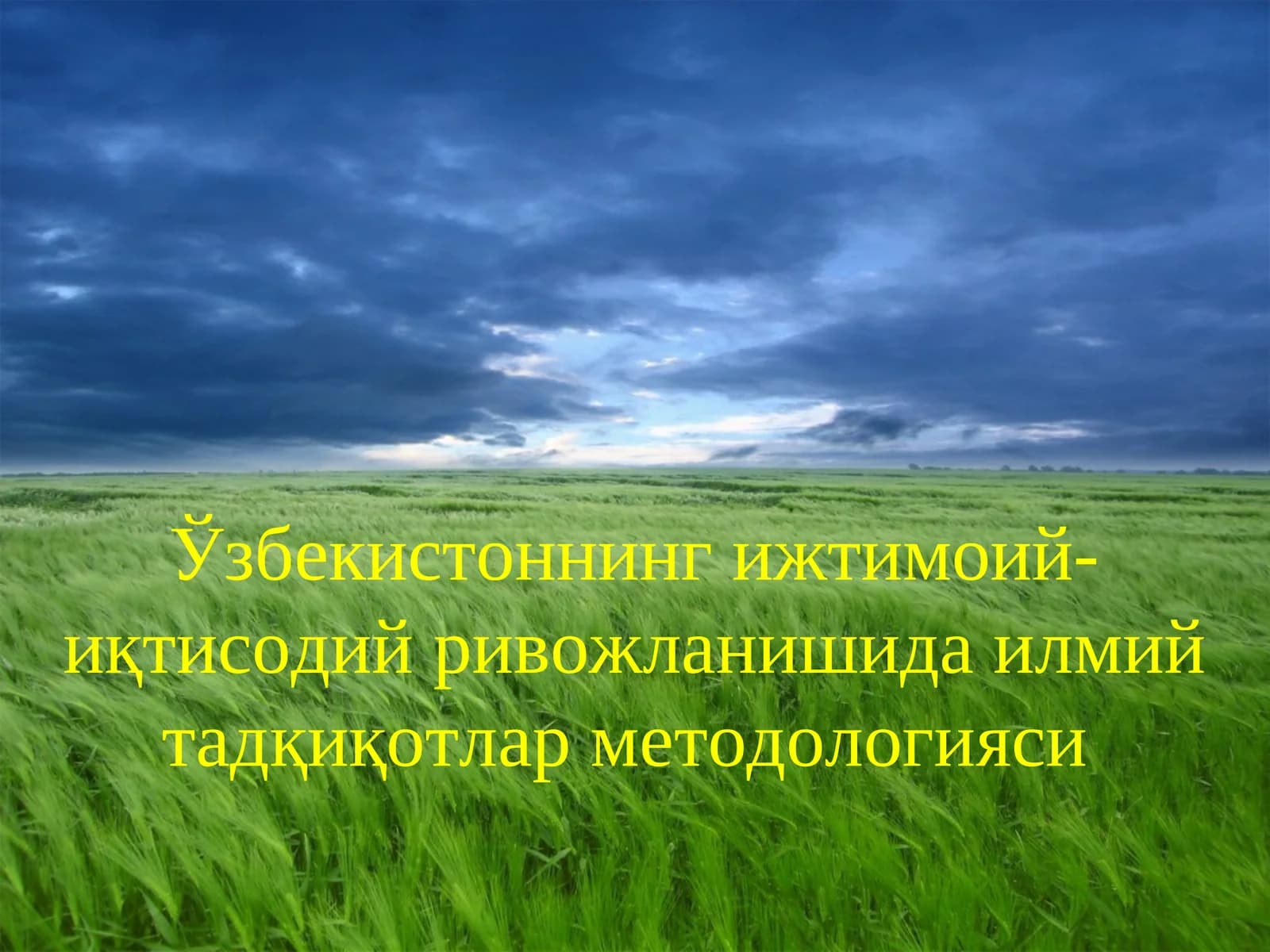 Ижтимоий-иқтисодий ривожланишда илмий тадқиқотлар методологияси