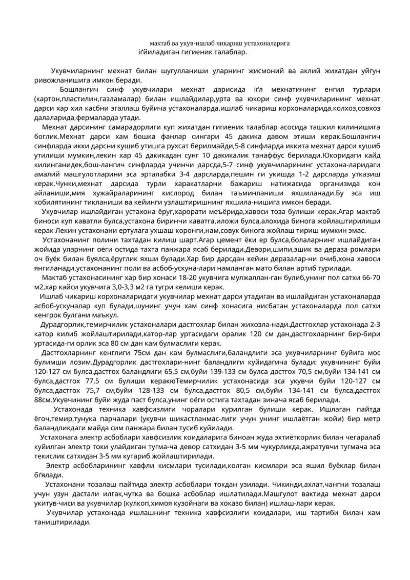 Мехнат дарслари
