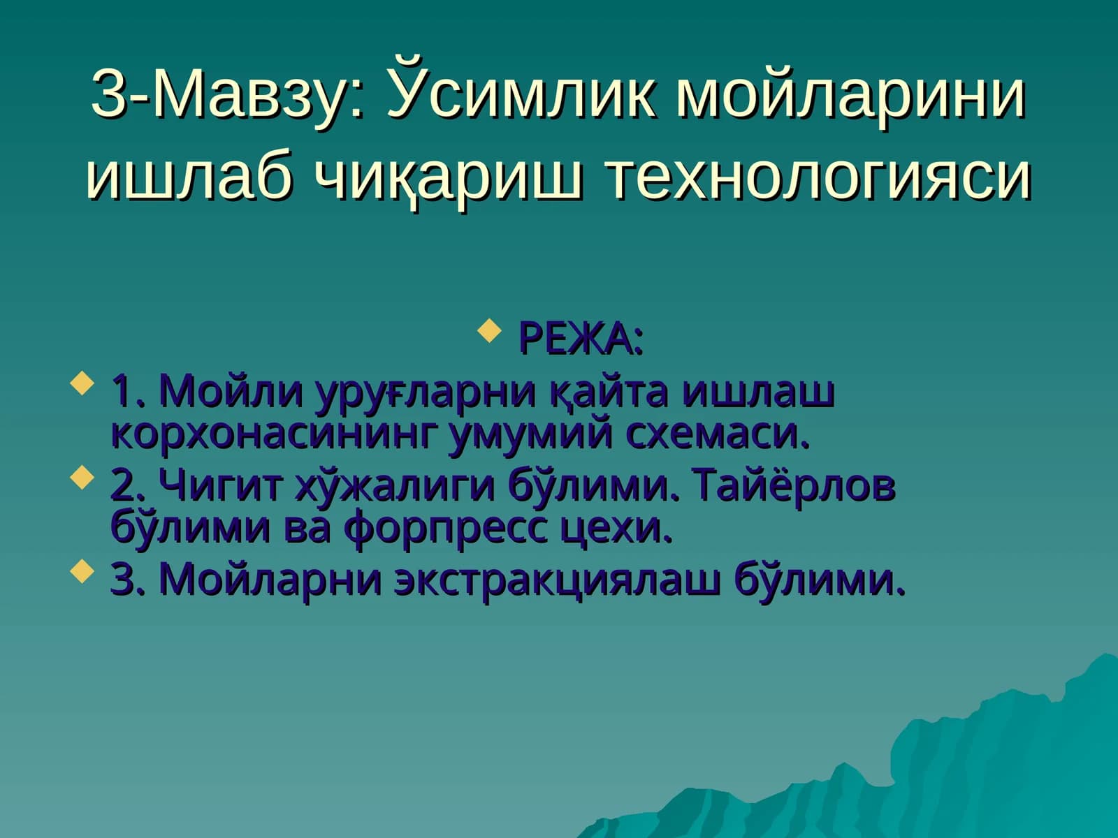 Ўсимлик мойларини ишлаб чиқариш технологияси