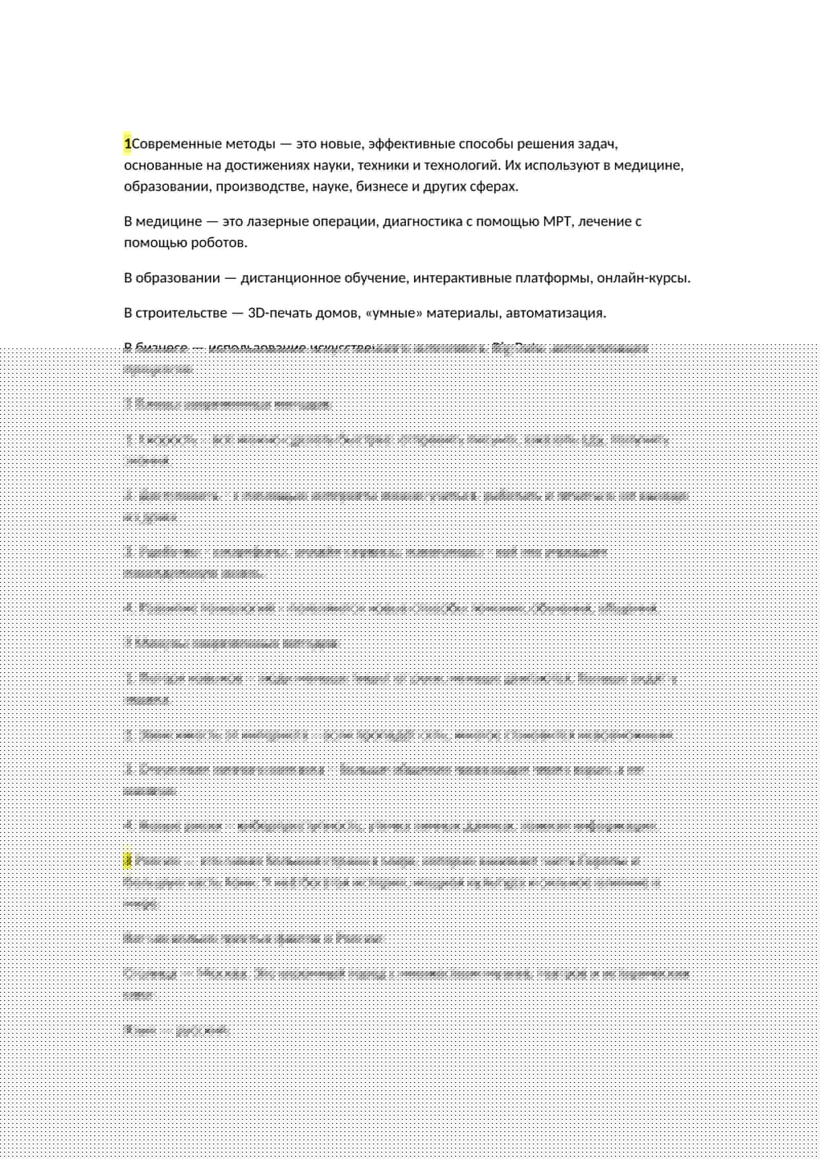Современные методы