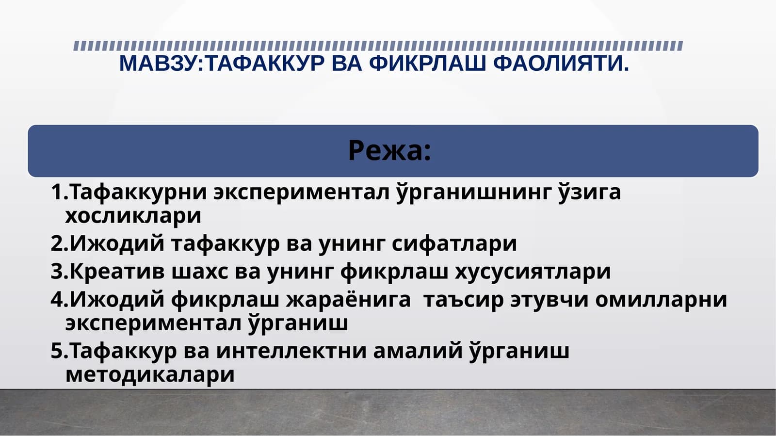 ТАФАККУР ВА ФИКРЛАШ ФАОЛИЯТИ