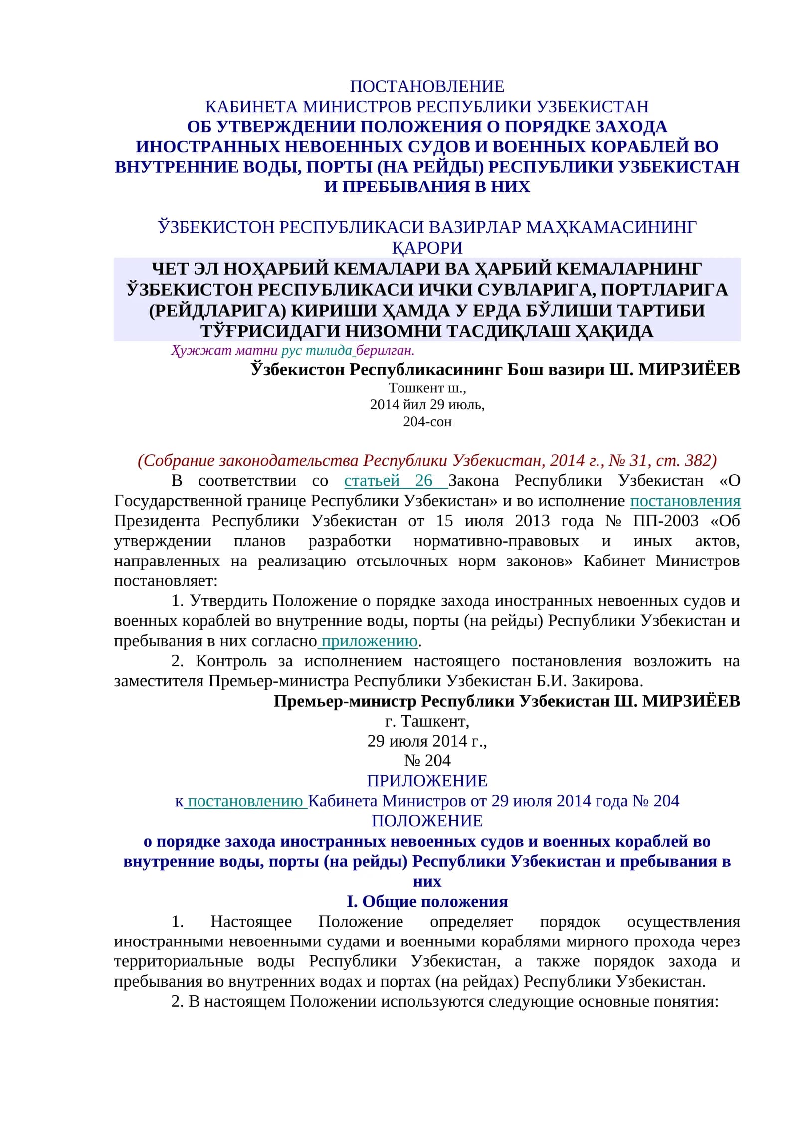 Постановление Кабинета Министров Республики Узбекистан