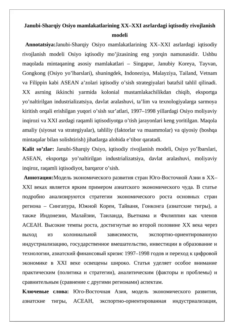 Janubi-Sharqiy Osiyo mamlakatlarining XX–XXI asrlardagi iqtisodiy rivojlanish modeli