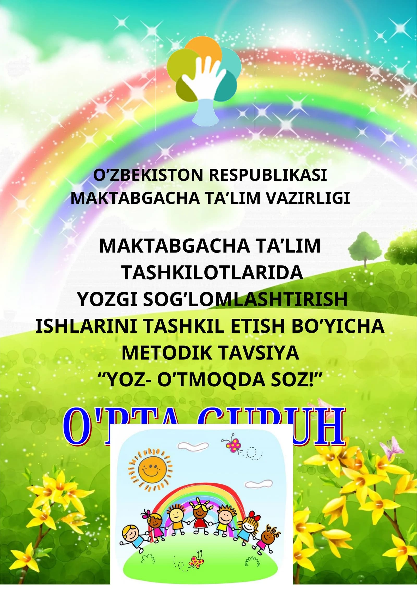 "O‘ZBEKISTON RESPUBLIKASI MAKTABGACHA TA'LIM VAZIRLIGI MAKTABGACHA TA'LIM TASHKILOTLARIDA YOZGI SOG'LOMLASHTIRISH ISHLARINI TASHKIL ETISH BO'YICHA METODIK TAVSIYA"