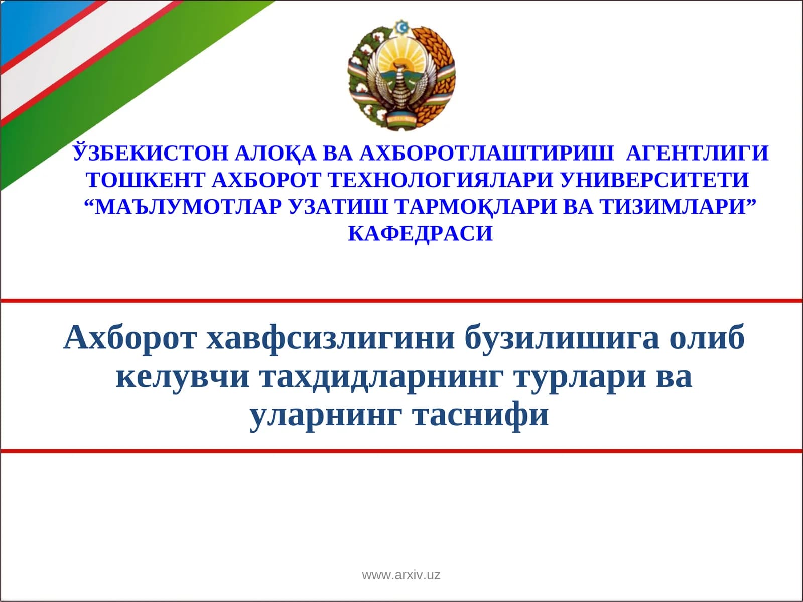 Ахборот хавфсизлигини бузилишига олиб келувчи тахдидлар