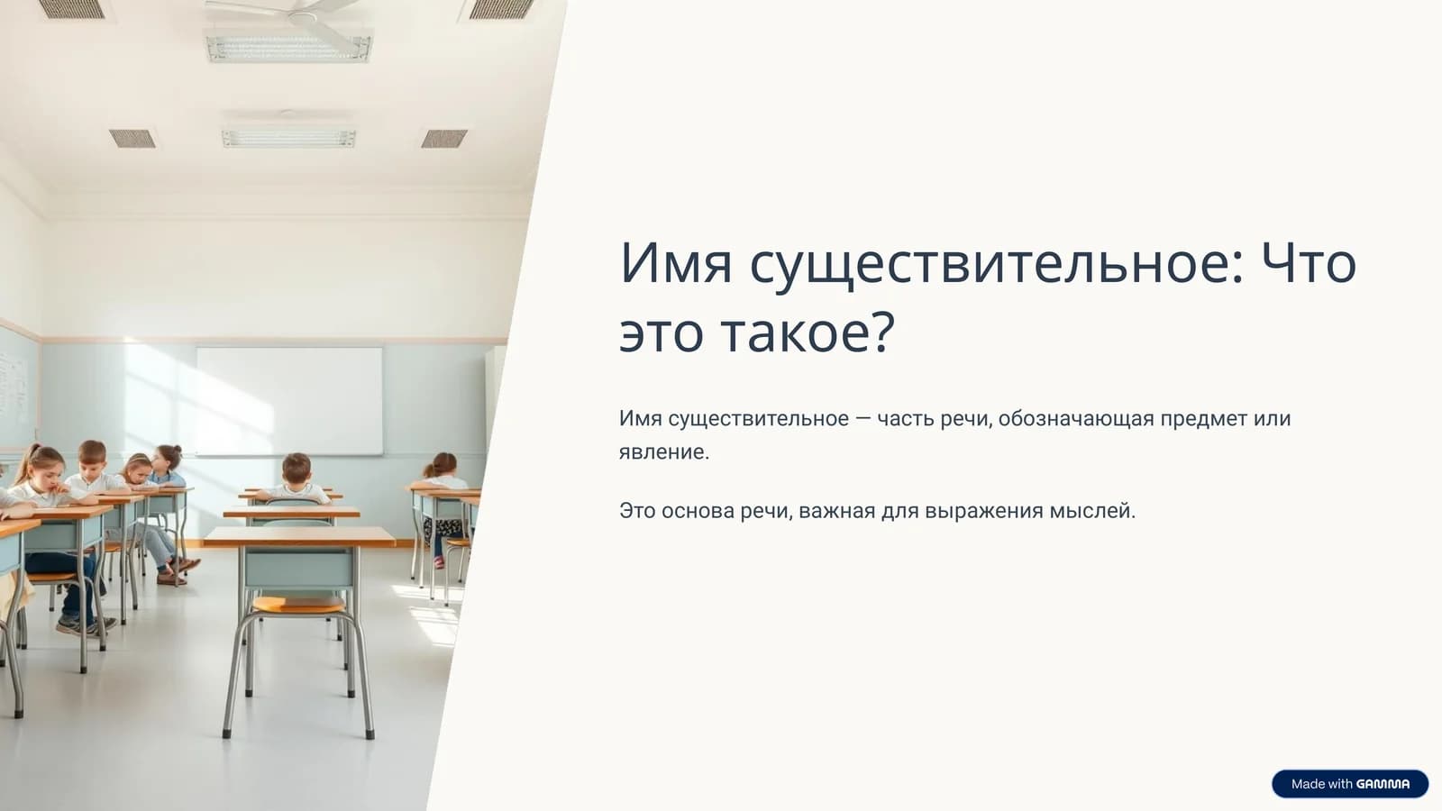 Имя существительное