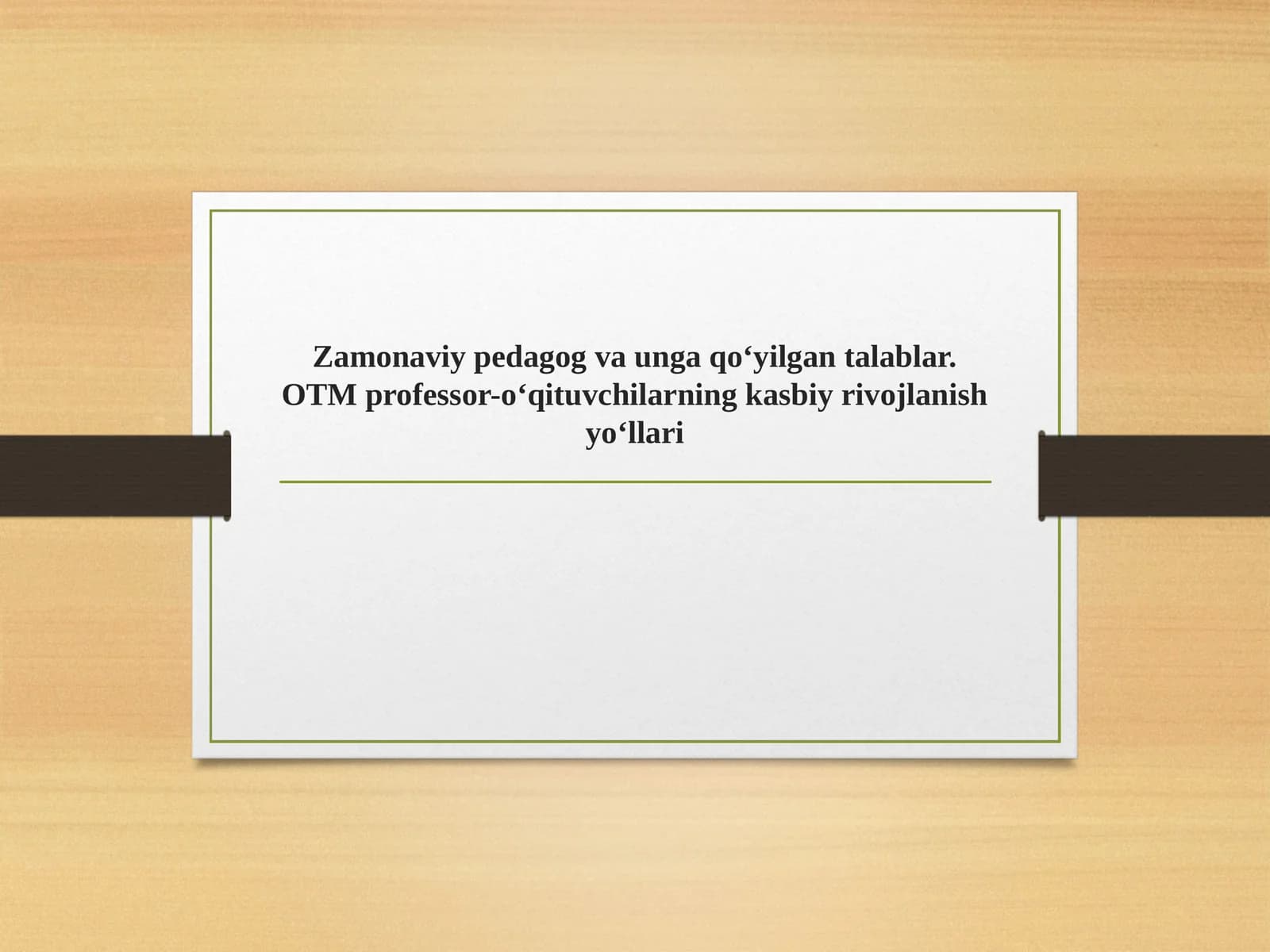 Zamonaviy pedagog va unga qo‘yilgan talablar. OTM professor-o‘qituvchilarning kasbiy rivojlanish yo‘llari